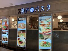 神戸パスタ パスタ&スイーツ LABI1池袋店