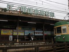 鎌倉高校前駅