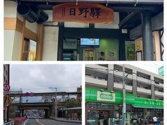 日野駅の看板がレトロで いい感じです
駅の近くの様子です