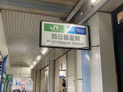 そのまま西日暮里駅まで歩いてこの日は終了。
ツツジも楽しめたので、次は藤かなぁ。
また計画を立てようと思います。

今回もご覧いただきありがとうございました。