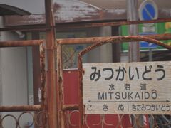 水海道駅