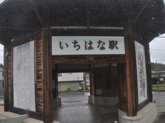 市塙駅