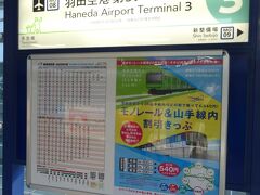 第3ターミナルに到着
スーツケースを自宅から送ったのですが、JAL ABCが未だ第2ターミナルにオープンしておらず、第3ターミナルに受け取りに来たのでした。