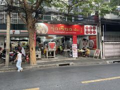 昼寝するというWsと分かれTsと途中の道にあった繁盛店、ルンルアンへ。ミシュランガイドにも載っているお店とか。そっち方面疎いけど、