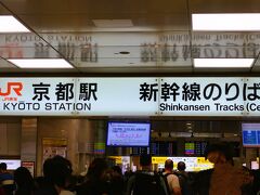 京都へ　ひかり637号    49/        43