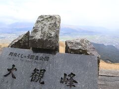 大観峰、、、また明日リベンジかな