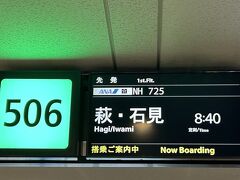 おはようございます。
雨の東京を長靴で出発します。

条件付き運航で、着陸できない場合は羽田引き返しとなります。
宇部とか広島に降ろしてくれてもいいんだけど、そう簡単な話じゃないのよね。