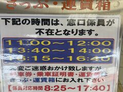 これはやばい。
益田なんてこのあたりの拠点駅でしょ。

みどりの窓口がなくて、機械1台でおじいさんが頑張ってる･･けど10分お待ちくださいと機械に言われててお怒り。
昨今問題になってるものね、JRのこの対応。