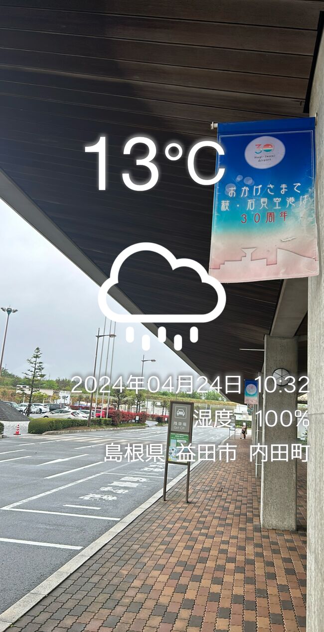 　益田駅 