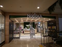 お目当てはプライオリティパスの使えるこちらのNODOKA。
ちょっと早めに家を出たのも出発前にここに寄りたかったから。
受付でプライオリティパスを見せると3時間まで無料で食事、アルコール、シャワーの3つから2つ選べるとの説明。
迷うことなく食事とシャワーをチョイス。
シャワーは今空きがないので先に食事を準備しますね、とのこと。