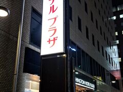 鹿児島ワシントンホテルプラザ