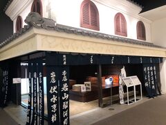 与謝野晶子の生家は羊羹屋さんだったのね。