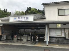 １１時４１分、定刻通り長谷寺駅に到着。

この駅から、長谷寺までは１.５ｋｍくらい。
最初に結構急な下りの階段と坂道が少しあるが、そこを降りるとお寺まではほぼ平坦な道だ。