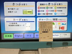 大阪メトロ1日乗車券
土曜は600円
早く24時間制にならないかな～