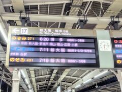 2/10(土)
早朝の名古屋駅。
今日は始発の新幹線で西に向かいます。
