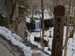 だいぶ走って銚子大滝。「～の流れ」というポイントは冬は見えにくいようです。