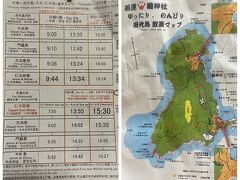 網地島ライン往復チケット買って、
一応時刻表と地図を貰い
