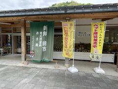 道の駅 白山文化の里長滝　

ここにも新鮮・朝市がある