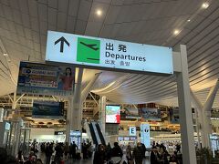 ■羽田空港第3ターミナル

3タミの出発フロアに上がってきました。「出発」の看板を見るとアドレナリンがドバドバ出るのは、自分だけでしょうか...?

これから、旅に出るぞ！！という高揚感でテンションが上がります。