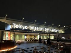 ■羽田空港第3ターミナル展望デッキ

チェックインして、そのまま出国しても良かったですが、時間がたっぷりあるので、展望デッキへやってきました。

羽田空港第3ターミナルの展望デッキは、24時間開放されています。1日中飛行機を眺めていられる場所ですね。

