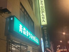 一日ホテルでゴロゴロしていたが夜になって温泉を入りにでてきた。
駅からも近いしここは落ち着く。