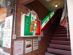 昼食は豊橋のB級グルメ、あんかけスパゲッティのお店で。
駅からも近いので助かります。