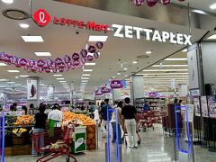 ２日目 午後　ソウル駅隣接
「LOTTE Mart ZETTAPLEX」
　相方さんのお楽しみ
　私の任務は（支払はもちろん）
　ショッピング中はカート運び
　ショッピング後は荷物持ち
　ホテルに持ち帰るまで
　荷物を失くさないよう注意しなければ・・・
　責任重大や （暑いなかご苦労さんやで）