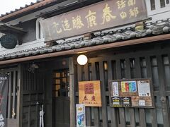 今西清兵衛商店