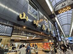 山崎屋 本店