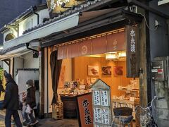 西出奈良漬本舗