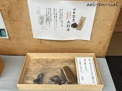 火打石って、こういうお店で販売されているのですね！
初めて知りました。