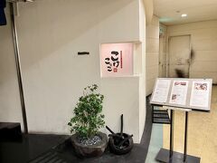 今回夕食の予約をしたお店は、何度か来ている京都駅伊勢丹１０階にある”炭火串焼きこけこっこ”さんです♪
