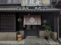 村上重本店