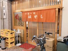 はやしで晩御飯