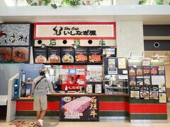 直営の牧場を持ついしなぎ屋の
空港店
