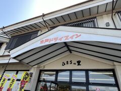 ひたちの里 (水戸インター店)