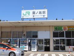 鷹ノ巣駅