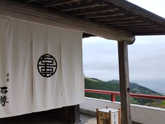 阿夫利神社下社と棟続きのカフェ茶寮石尊さんに