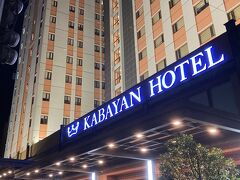 カバヤンホテルで3泊お世話になります。
3泊で4746フィリピンペソ
安い割に入口にはドアマンがいてロビーにはATMがありました