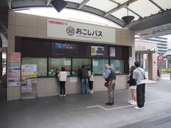 4月9日午後1時20分。
奈良からの「あをによし」で京都に戻って、京都駅烏丸口の京都定期観光バス窓口へ。
便利だし、観光客目線では少しニッチな場所にも行ってくれるし。
さらに毎年大河ドラマにちなんだコース（今年は紫式部にちなんで平等院など）もあるし、ちょくちょく利用させてもらっています。
京都定期観光には「おこしバス」という愛称もついたそうです。
いいネーミング！
事前にネットから予約しときましたが、空席があれば当日乗車も可能です。
