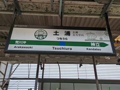 土浦駅
松戸駅から常磐線乗り入れの電車に乗りました。