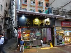 香港にしては、安価で食べられる食堂