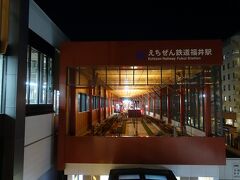 　一時期、北陸新幹線の開業前の高架を「借用」していた えちぜん鉄道も、本設の駅に移転しました。恐竜博物館行きの「恐竜列車」を走らせ、新幹線開業のムーブに乗っかります。
　いずれも公的資金が入り、県民の理解も得られている福井の私鉄３社。おかげでサービスレベルが高く、地方交通の優秀なモデルだと思います。
