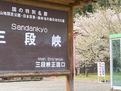 西中国山地国定公園内にある三段峡にも足を延ばしてみました。