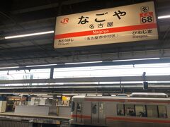 旅の起点はＪＲ名古屋駅
