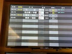 せめてこの、２０時１５分発名古屋行きに乗りたかったが・・・既に石垣で満席だと言われ、私達が乗るのは羽田行き。。。(´;ω;｀)