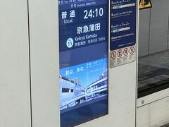 京急本線 (空港線)