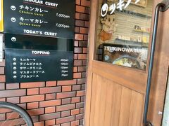 【創作カレー　ツキノワ】
大阪に来たら食べたかった「出汁カレー」。出汁カレーの名店ツキノワさんへ。