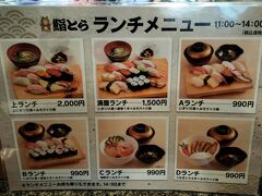 富山県に入り、南砺市の「鮨とら」で昼食。
店内に入ったら手を洗わないと食事ができない、厳しいルールあり。

満腹ランチ1500円を注文。
