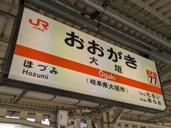 新快速で米原駅まで移動、南草津駅と守山駅でそれぞれ着席できました。
米原駅から大垣駅までは立ちっぱなしでした。